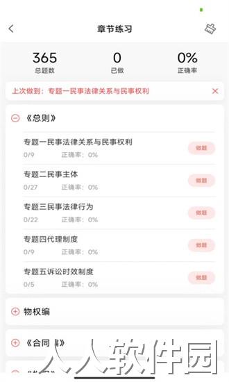 法考全题库app下载