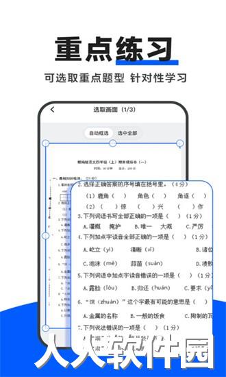 试卷通app下载