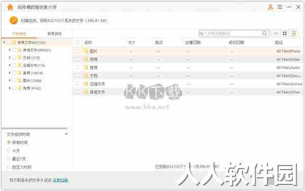 疯师傅数据恢复大师pc版