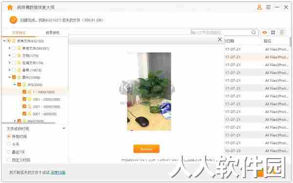 疯师傅数据恢复大师pc版