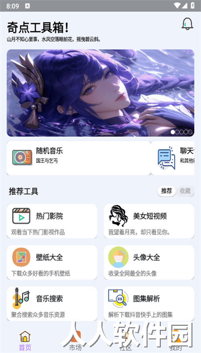 奇点工具箱官方版下载