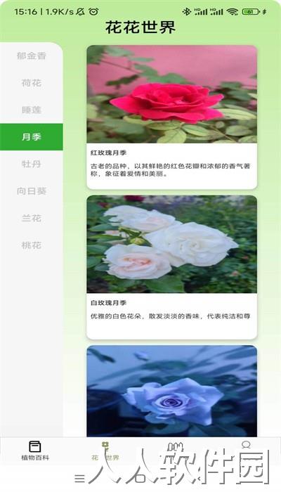 植物宝典官方版下载