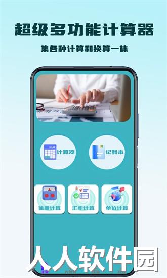 超级多功能计算器app下载