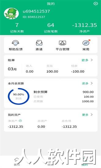 墨鱼记账app下载