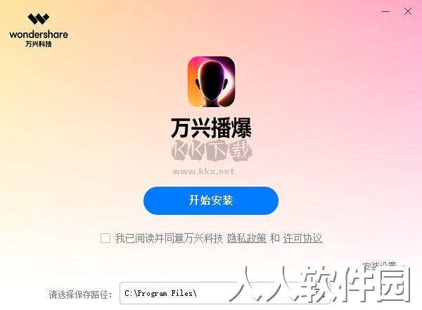 万兴播爆官方版