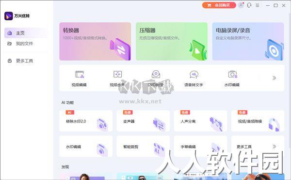 万兴优转绿色版