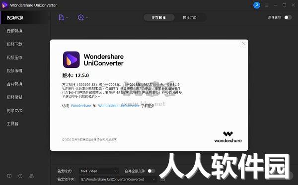 万兴优转绿色版