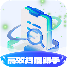 高效扫描助手appv1.0.2.2024.0312.1111 安卓版