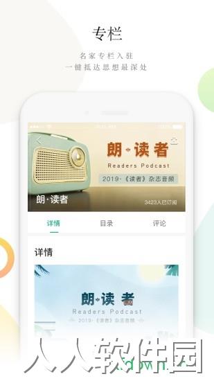 读者蜂巢app下载