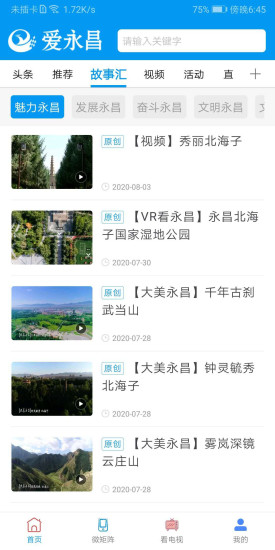 爱永昌app官方版下载