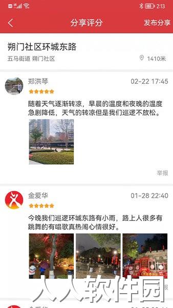 平安乐巡安卓版