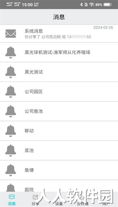 渔军师app官方版下载
