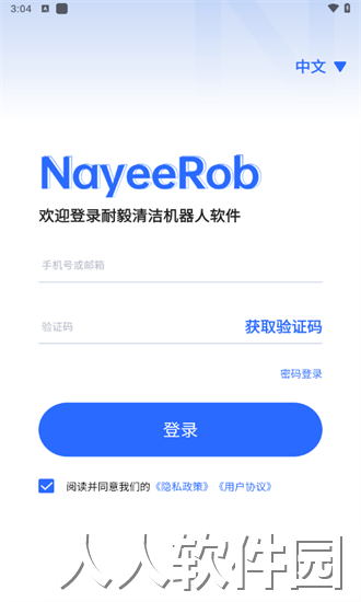耐毅清洁机器人软件最新版下载