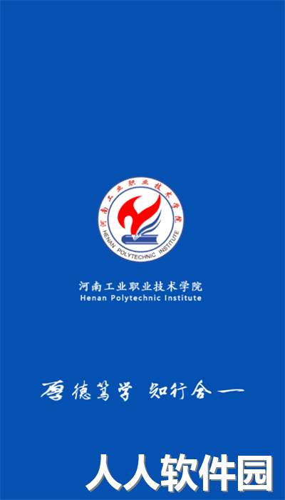 掌上河南工院app安卓版下载