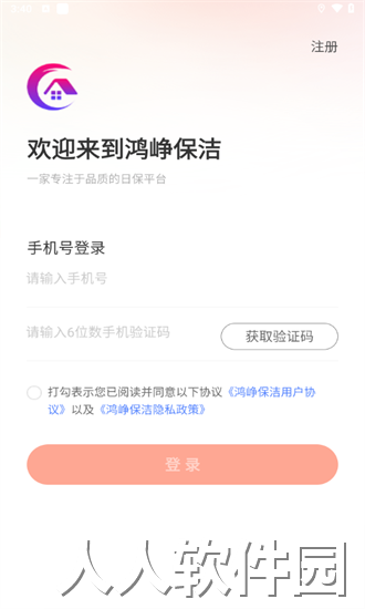 鸿峥家洁服务端app下载