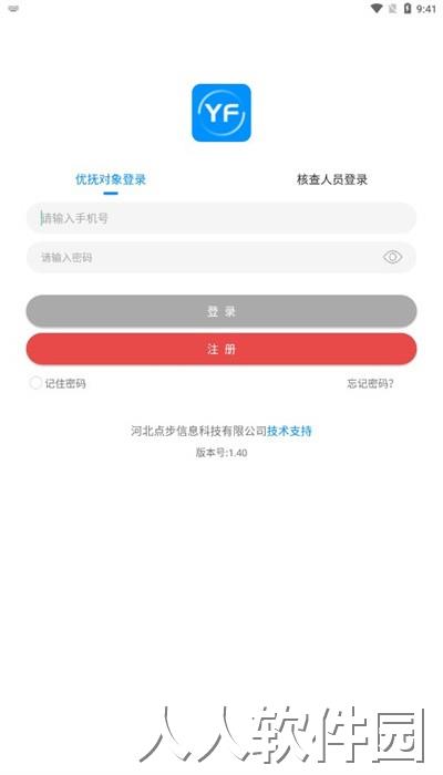盐山优抚认证官方版下载