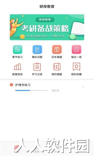 研岸网校app下载