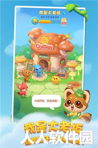 开心消消乐电脑版