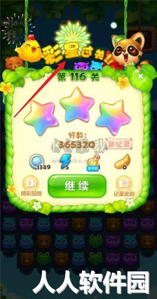 开心消消乐电脑版