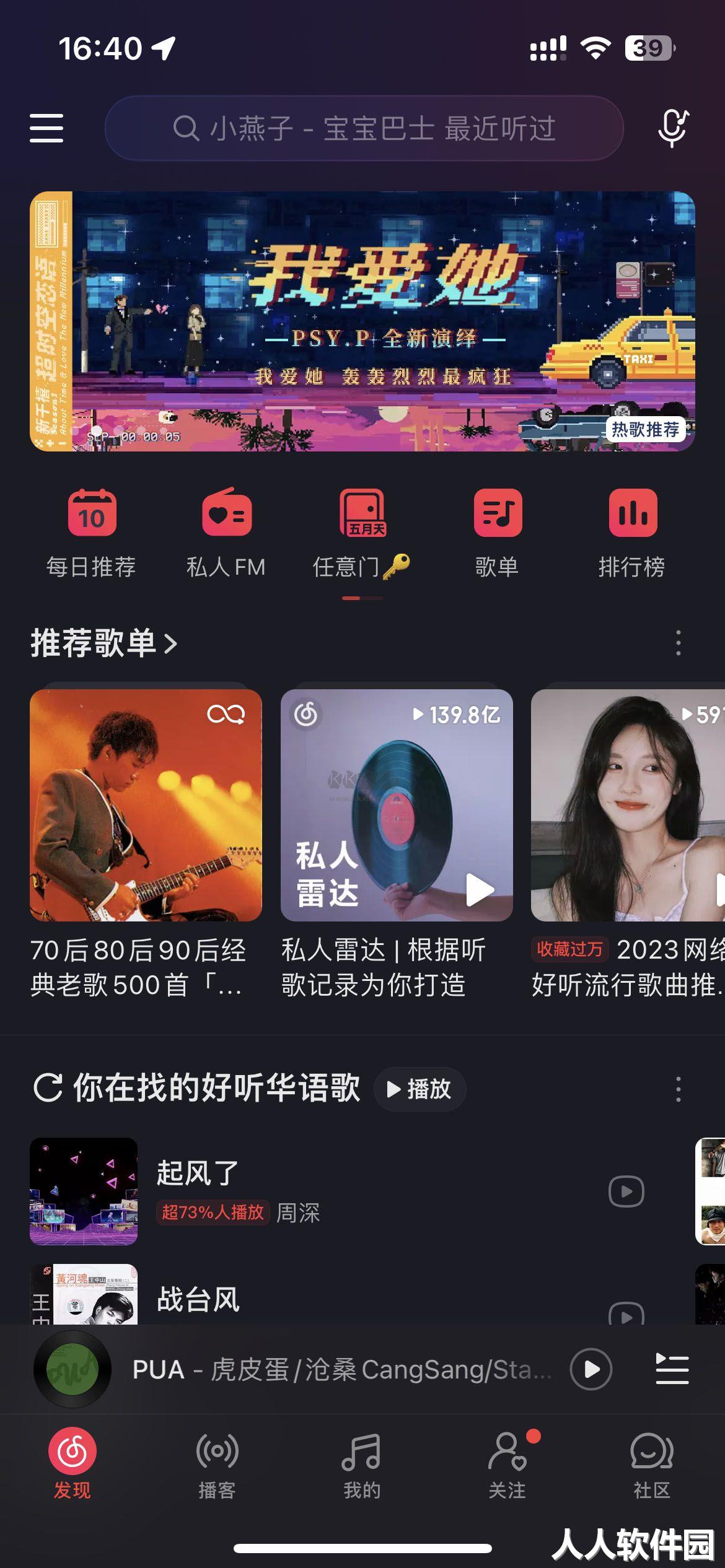 网易云音乐电脑版