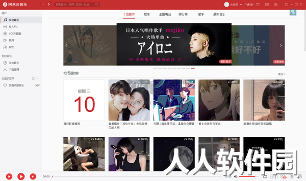 网易云音乐电脑版