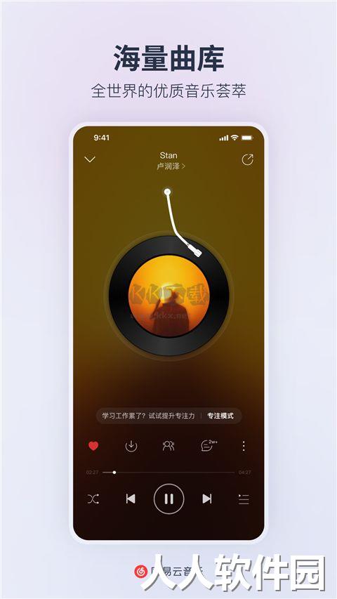 网易云音乐电脑版