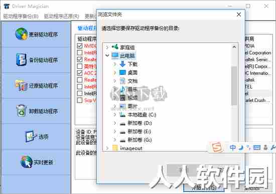 Driver Magician(驱动程序备份工具)