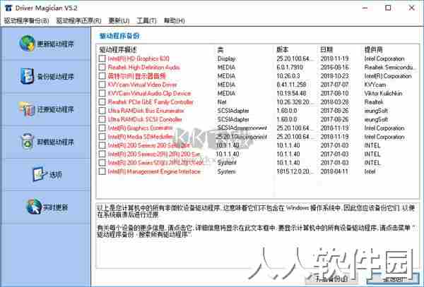 Driver Magician(驱动程序备份工具)