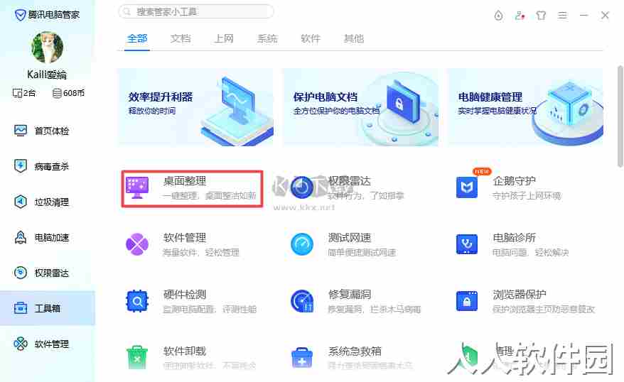 腾讯桌面整理2024最新版