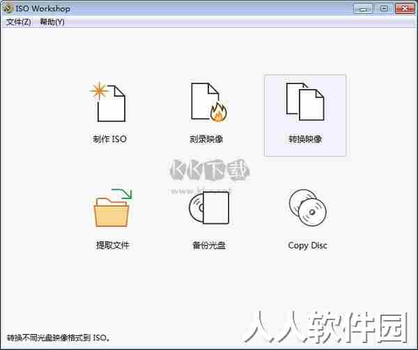 ISO Workshop(ISO镜像工具)