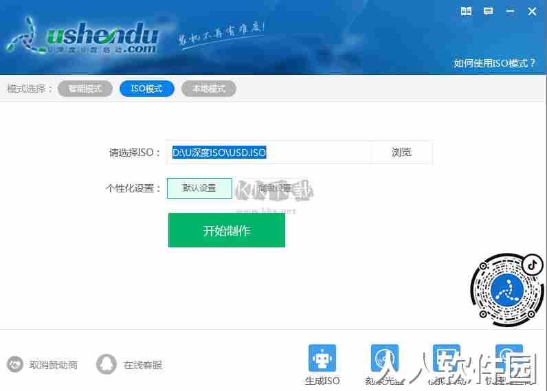 u深度u盘启动盘制作工具官方版