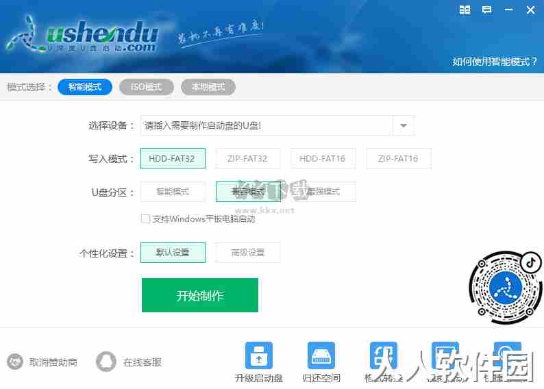 u深度u盘启动盘制作工具官方版