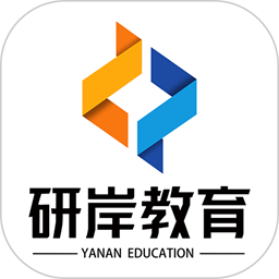研岸网校官方版v1.2.2 安卓版