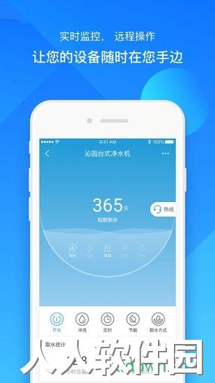 沁园智联软件下载