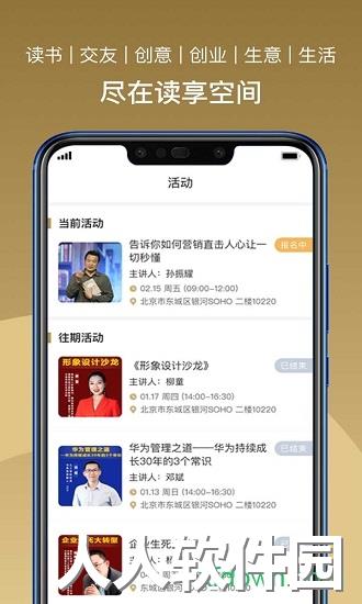 总裁读书会手机版下载
