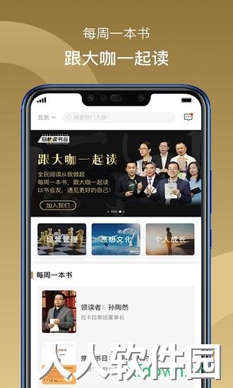总裁读书会app下载