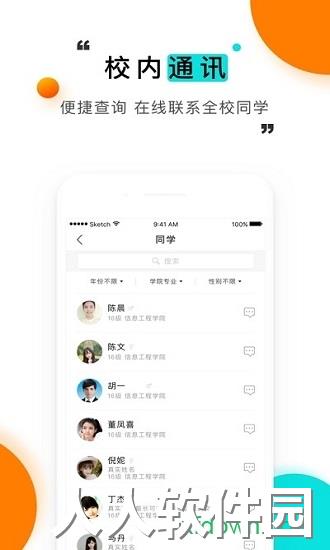爱在苏职大app下载