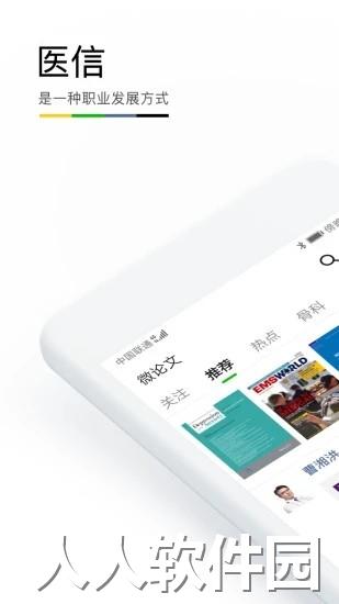 医信medchat app下载