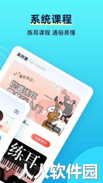 练耳大师app