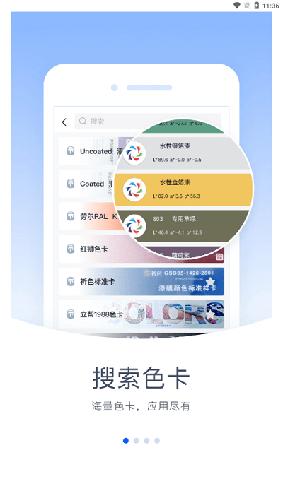 驰彩通色彩信息网下载