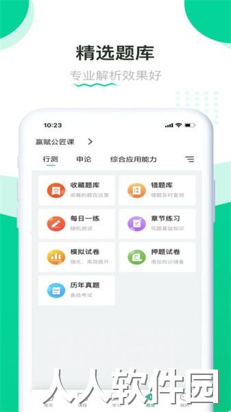 赢赋教育app