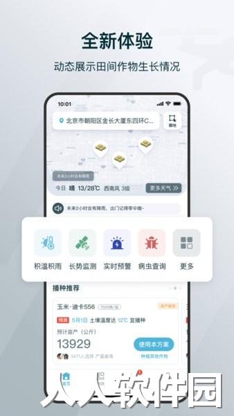 爱耕耘app