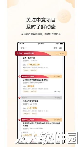 新北交互联下载