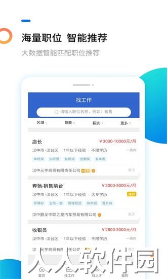 汉中人才网app下载