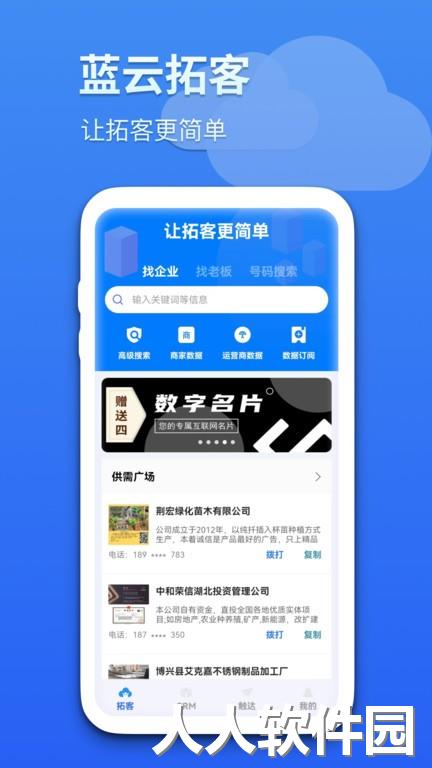 蓝云拓客官方下载
