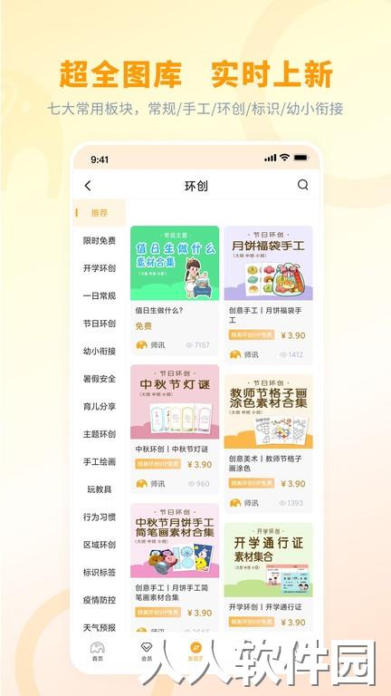 师讯最新版下载