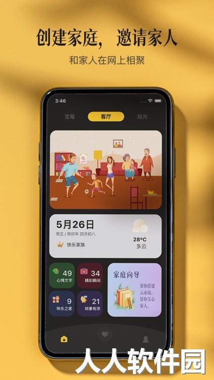 家庭记最新版下载