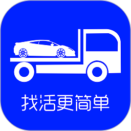 车拖车司机版软件v2.1.9 安卓版