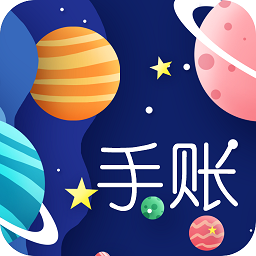 星星笔记手账最新版v1.3 安卓版