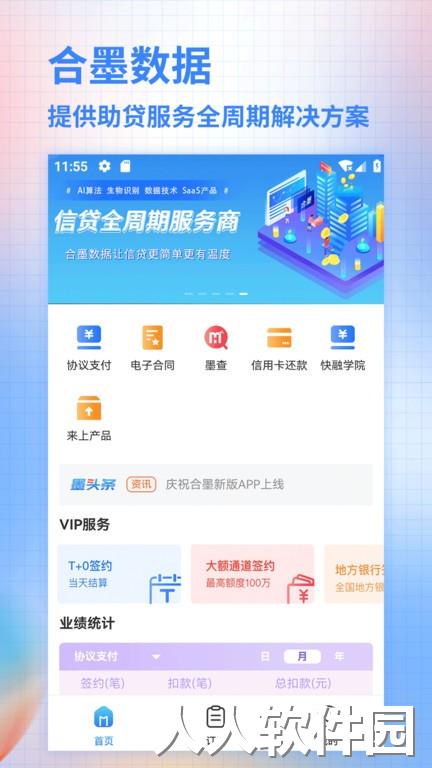合墨数据最新版下载